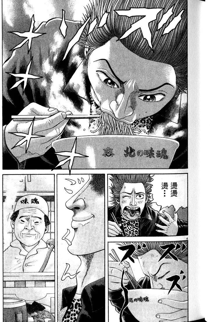 《卧底威龙》第15卷 第42页