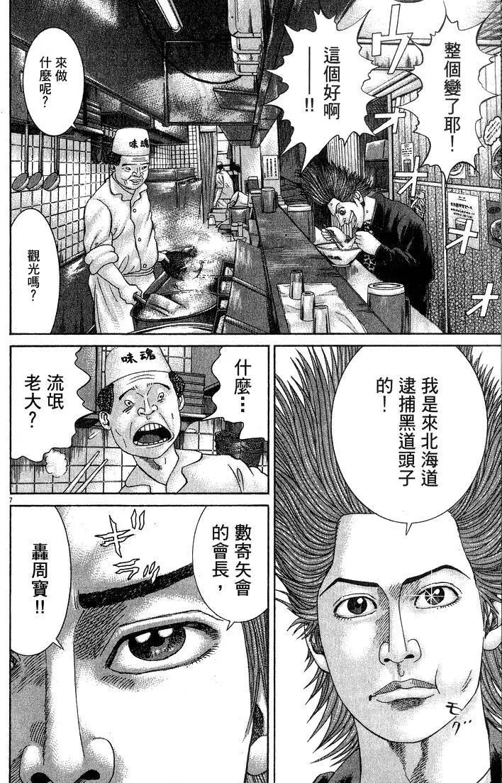 《卧底威龙》第15卷 第45页