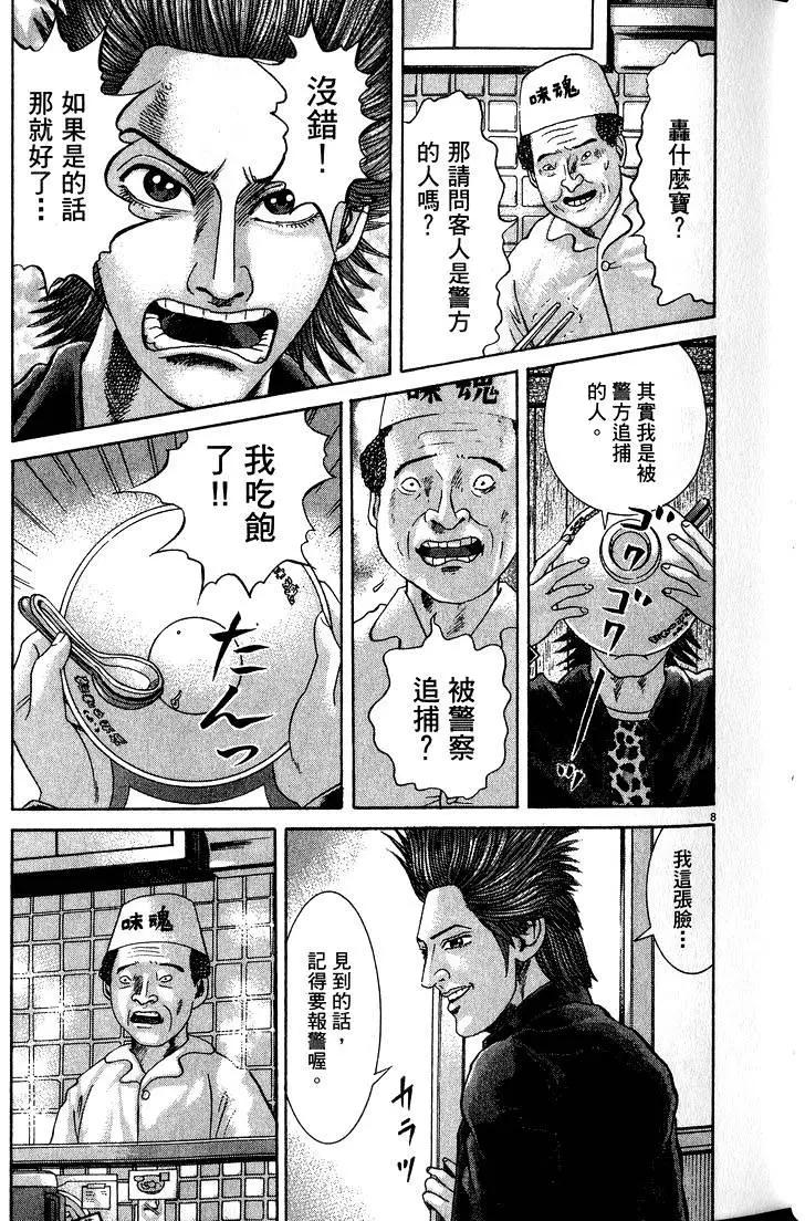 《卧底威龙》第15卷 第46页