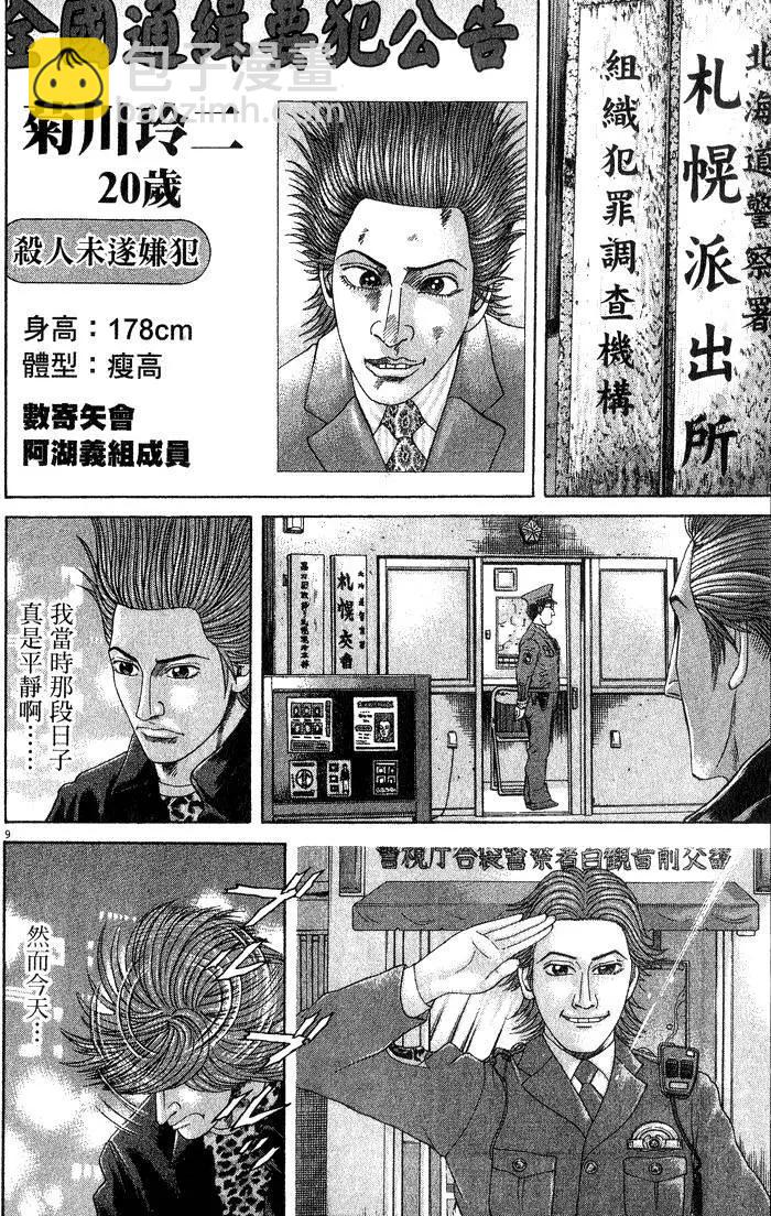 《卧底威龙》第15卷 第47页
