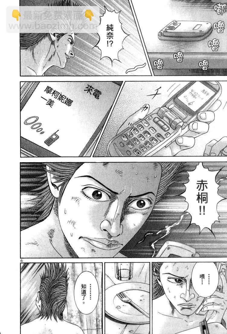 《卧底威龙》第14卷 第13页