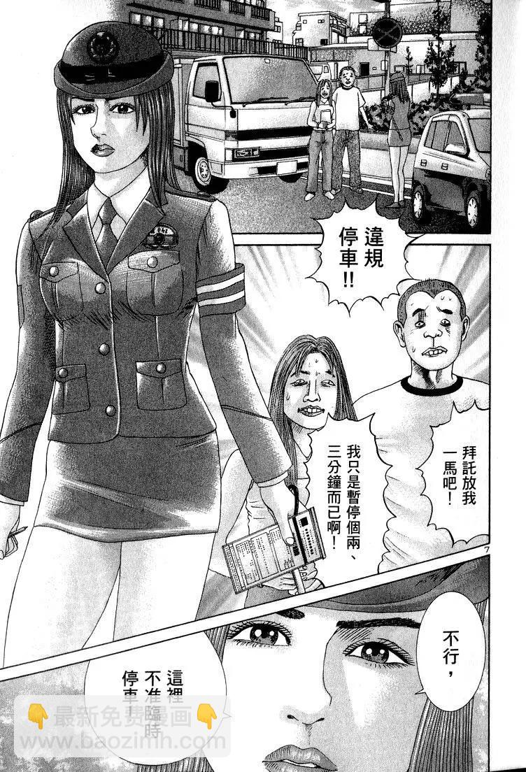 《卧底威龙》第14卷 第14页
