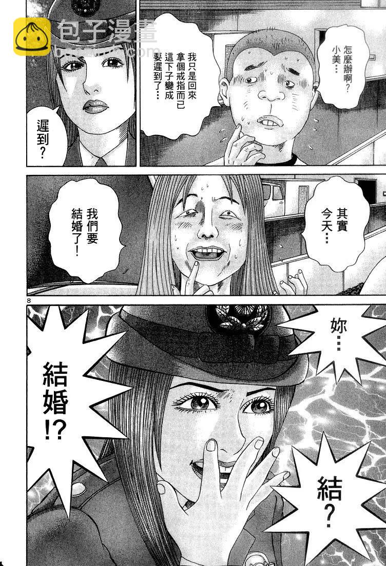 《卧底威龙》第14卷 第15页