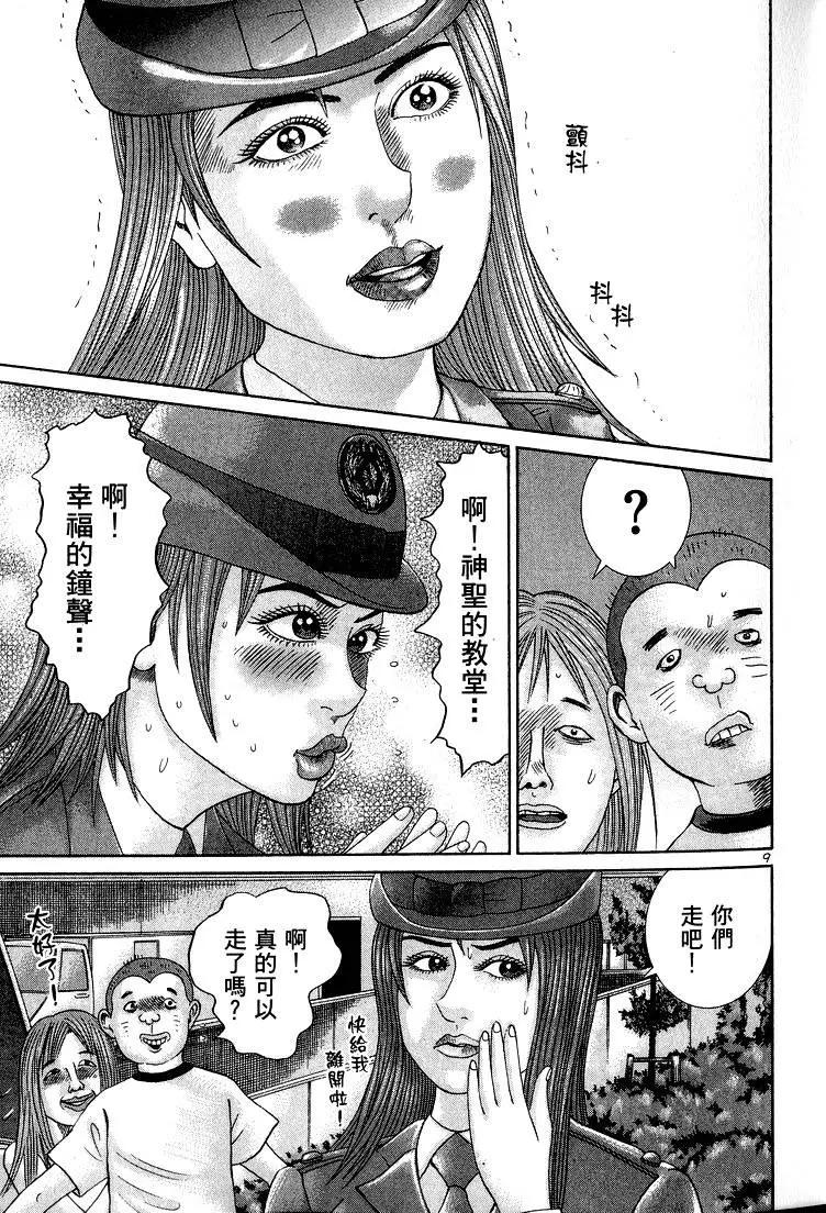 《卧底威龙》第14卷 第16页