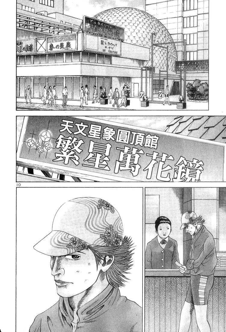 《卧底威龙》第14卷 第17页