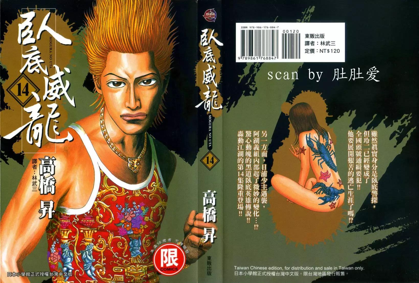 《卧底威龙》第14卷 第1页