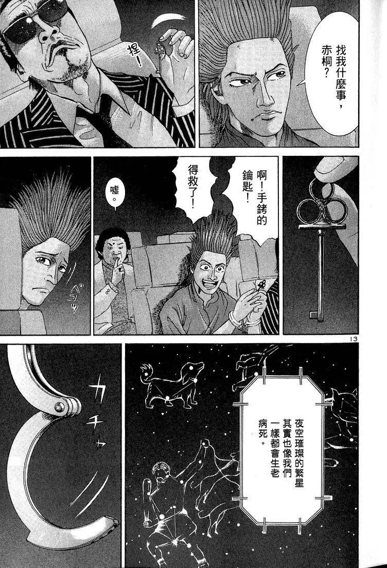 《卧底威龙》第14卷 第20页