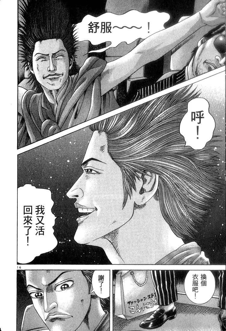 《卧底威龙》第14卷 第21页