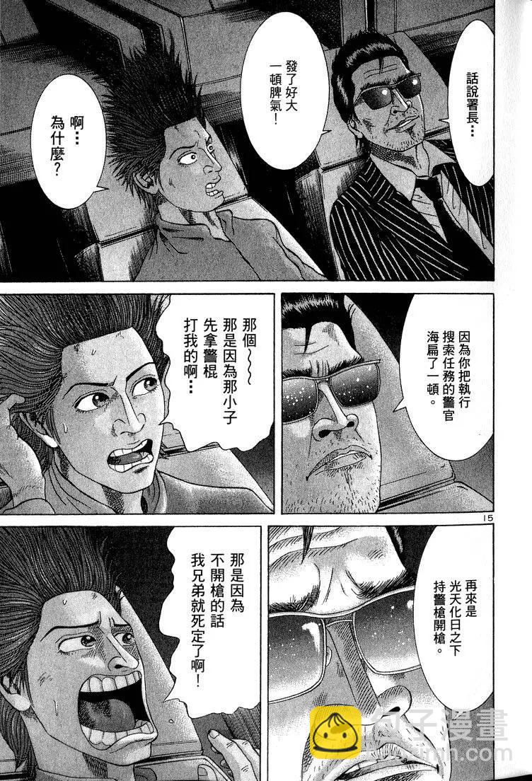 《卧底威龙》第14卷 第22页