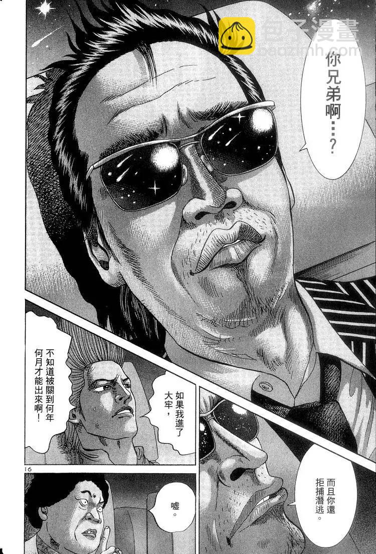 《卧底威龙》第14卷 第23页