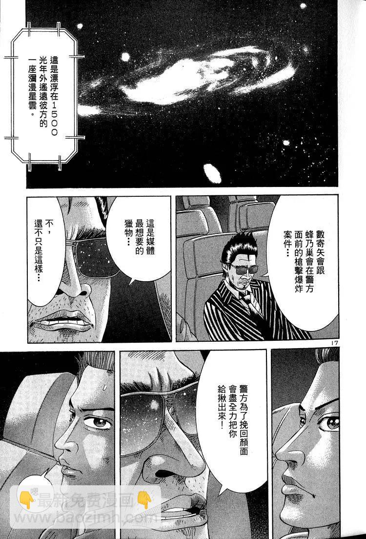 《卧底威龙》第14卷 第24页