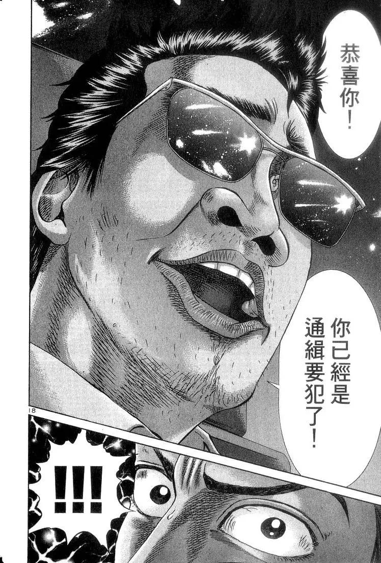 《卧底威龙》第14卷 第25页