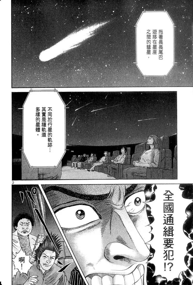《卧底威龙》第14卷 第27页