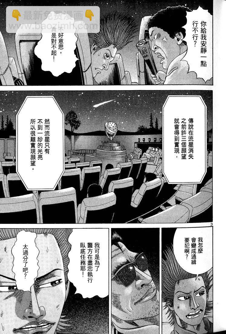 《卧底威龙》第14卷 第28页