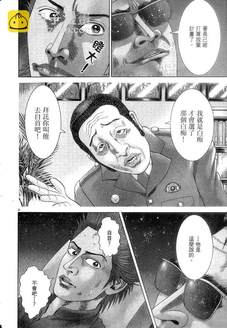《卧底威龙》第14卷 第29页