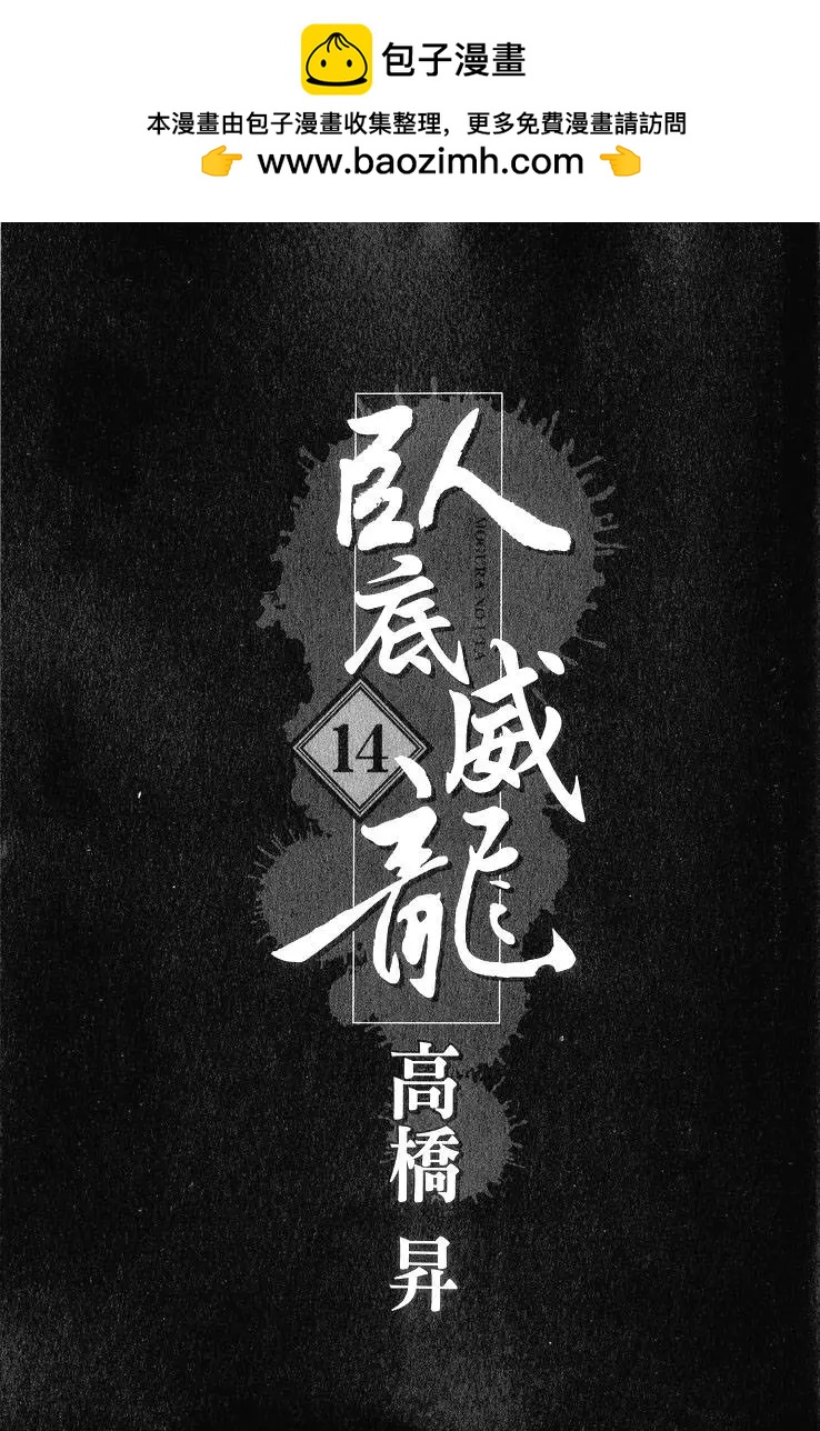 《卧底威龙》第14卷 第2页
