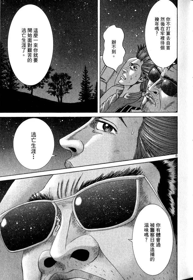 《卧底威龙》第14卷 第30页