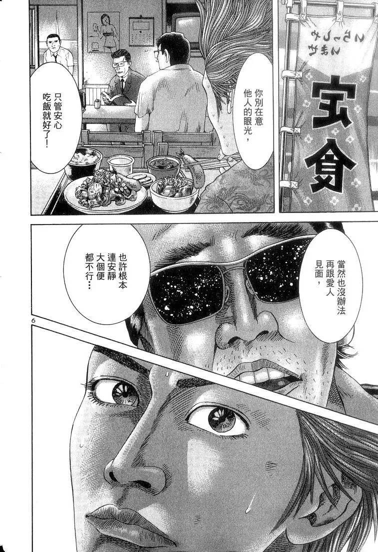 《卧底威龙》第14卷 第31页
