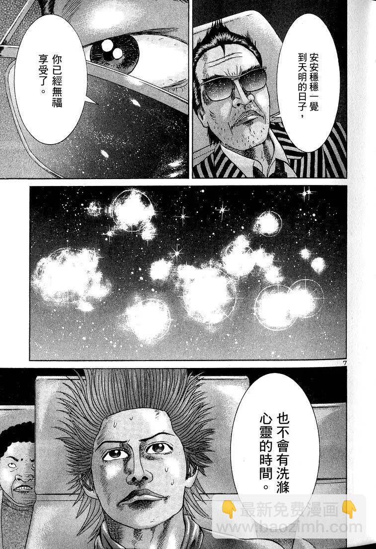《卧底威龙》第14卷 第32页