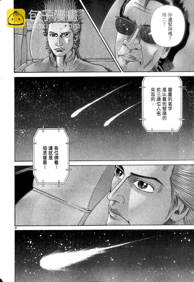 《卧底威龙》第14卷 第33页