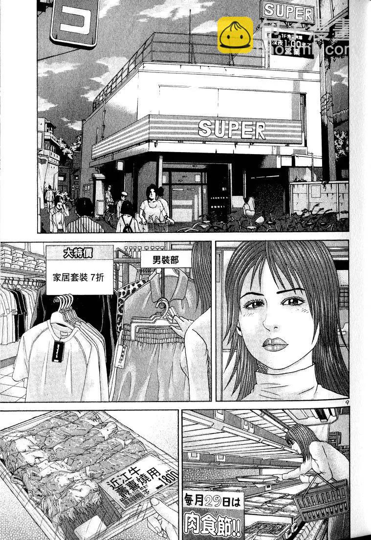 《卧底威龙》第14卷 第34页