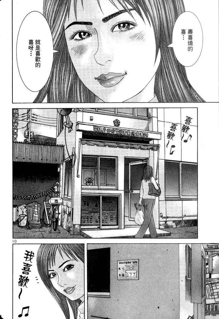 《卧底威龙》第14卷 第35页