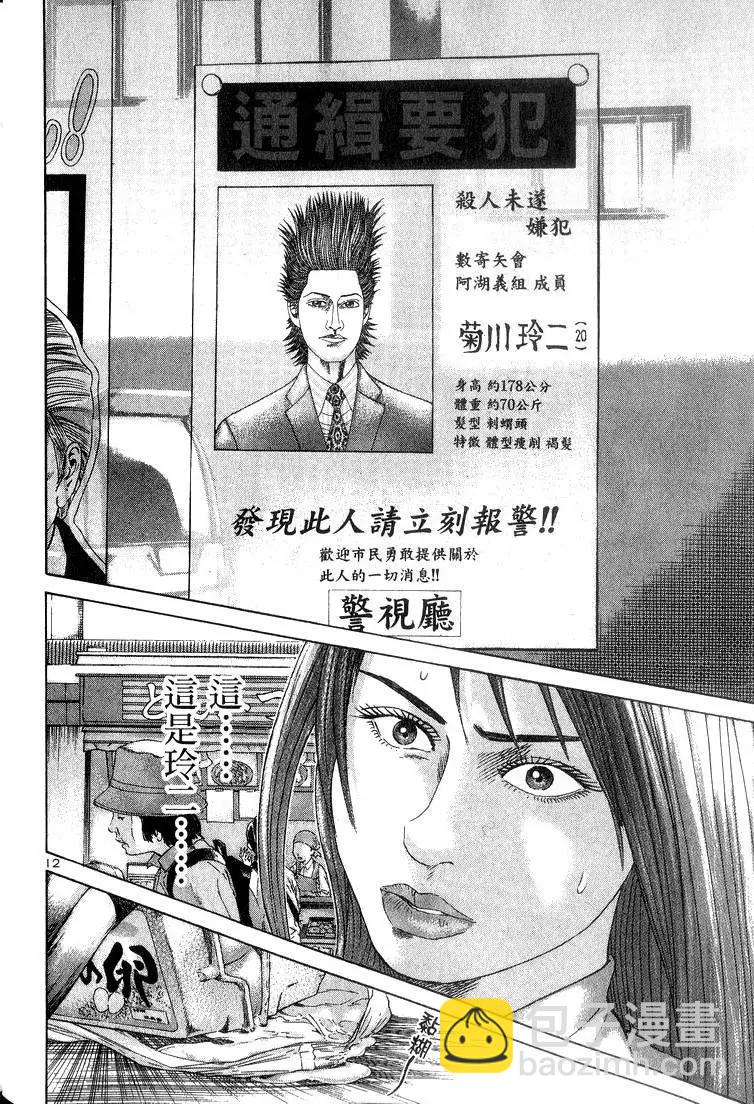 《卧底威龙》第14卷 第37页