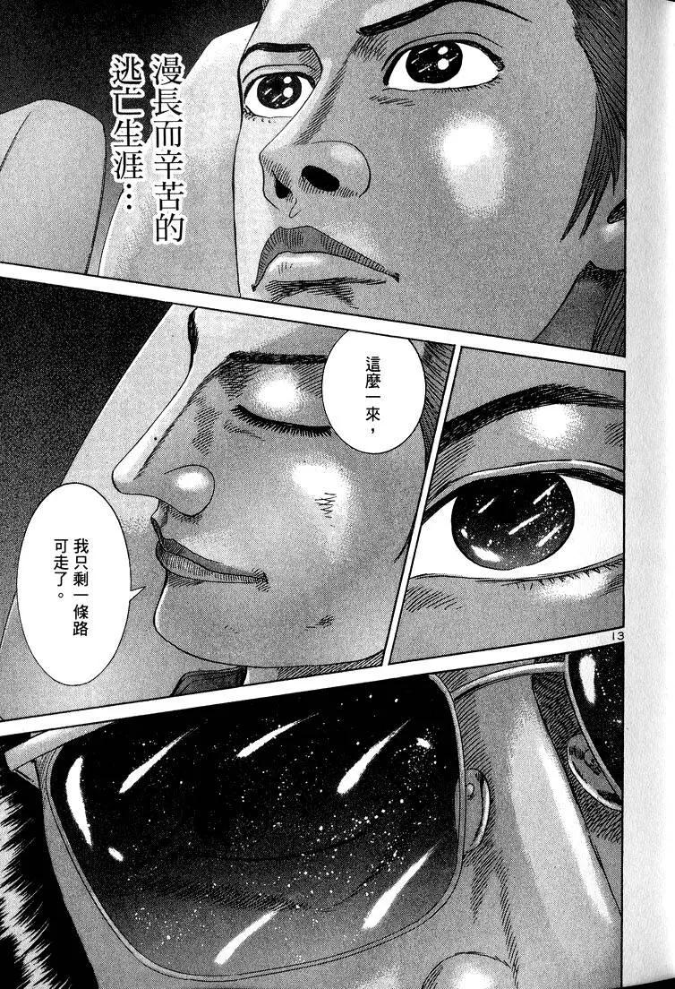 《卧底威龙》第14卷 第38页