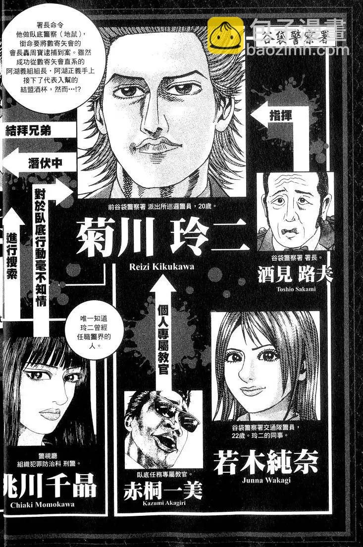 《卧底威龙》第14卷 第3页
