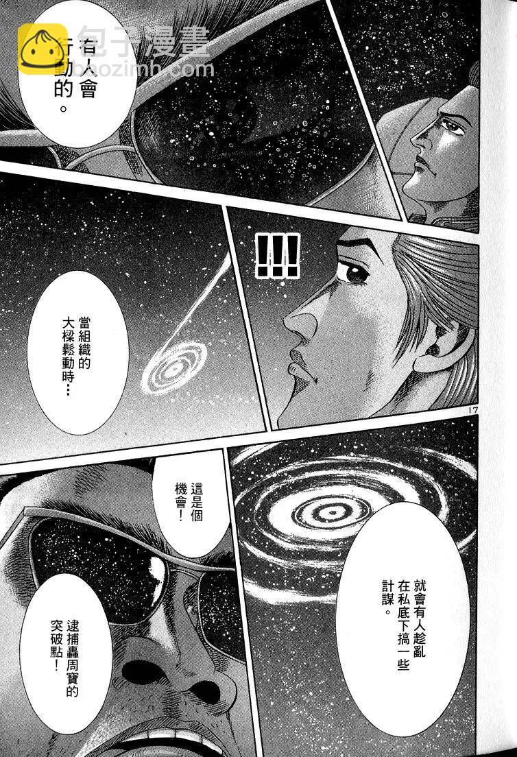 《卧底威龙》第14卷 第42页
