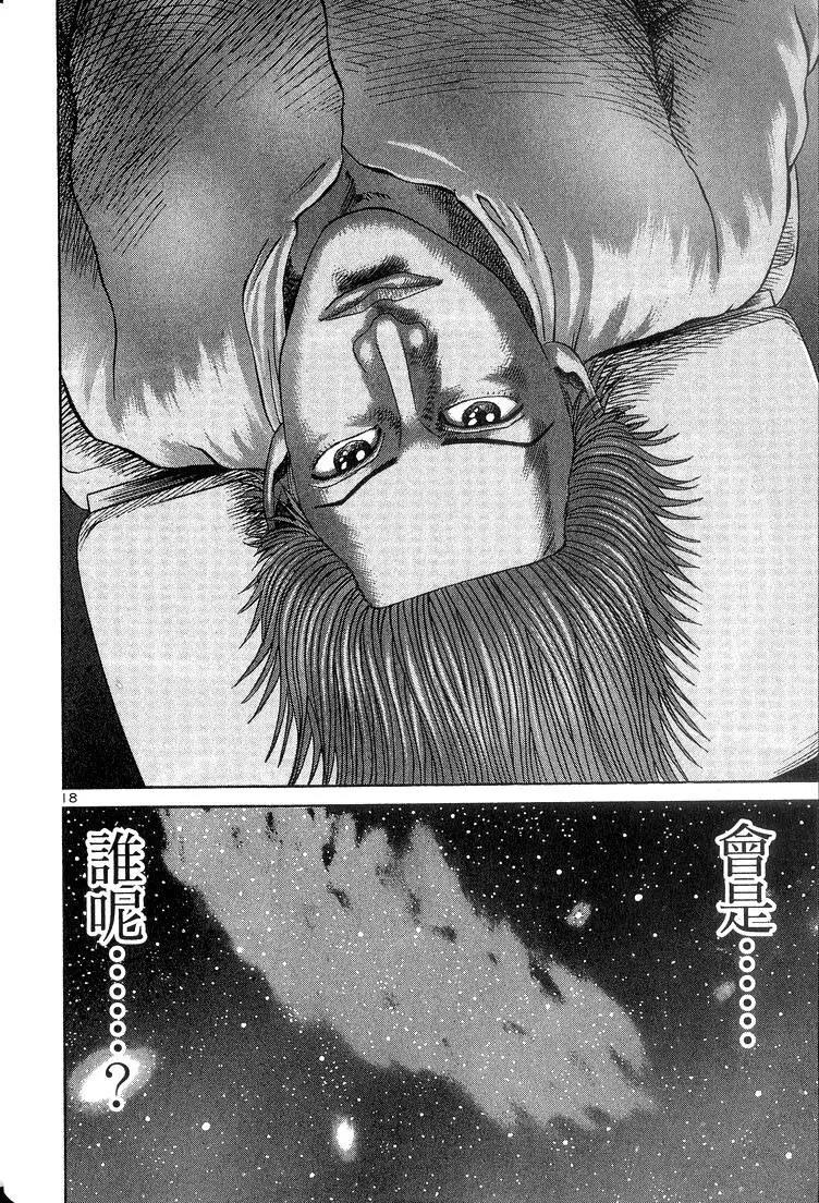 《卧底威龙》第14卷 第43页