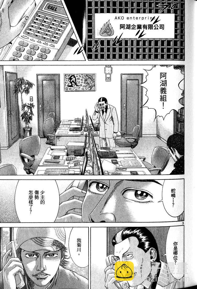 《卧底威龙》第14卷 第46页