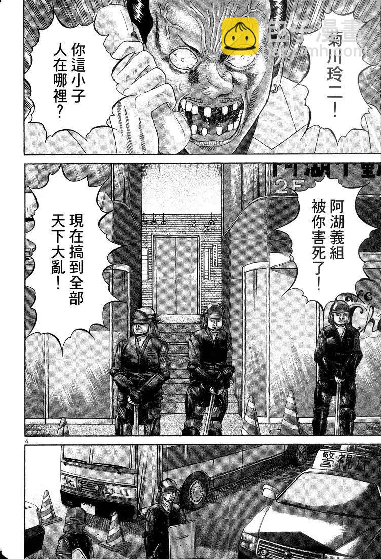 《卧底威龙》第14卷 第47页