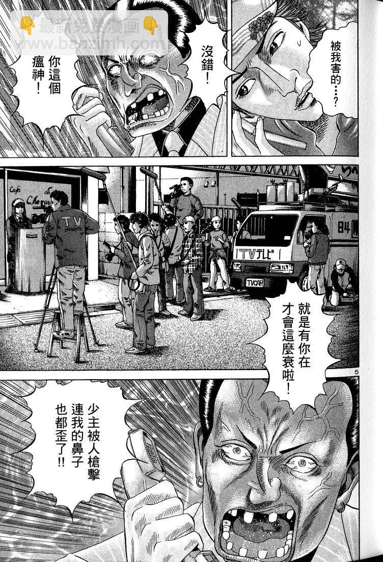 《卧底威龙》第14卷 第48页