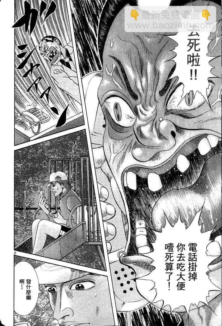 《卧底威龙》第14卷 第49页