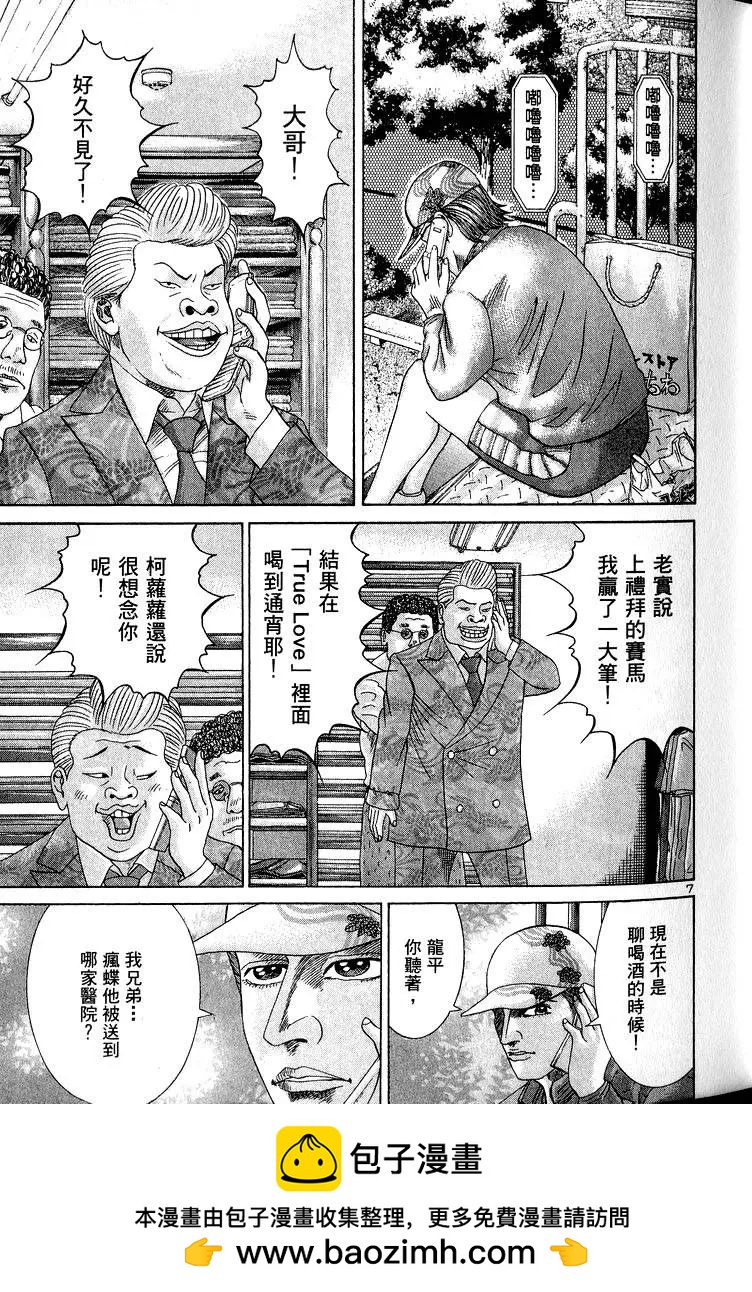 《卧底威龙》第14卷 第50页