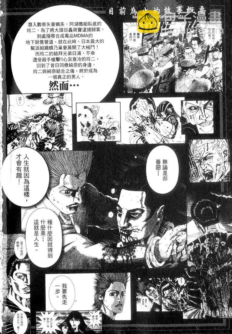 《卧底威龙》第14卷 第5页
