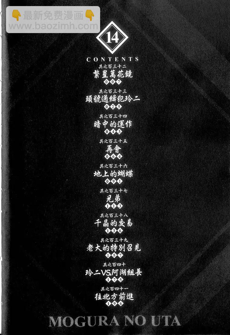 《卧底威龙》第14卷 第7页