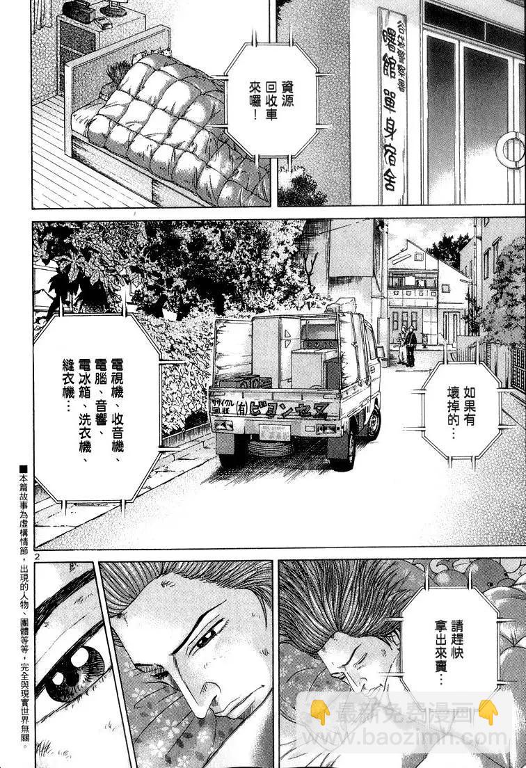 《卧底威龙》第14卷 第9页