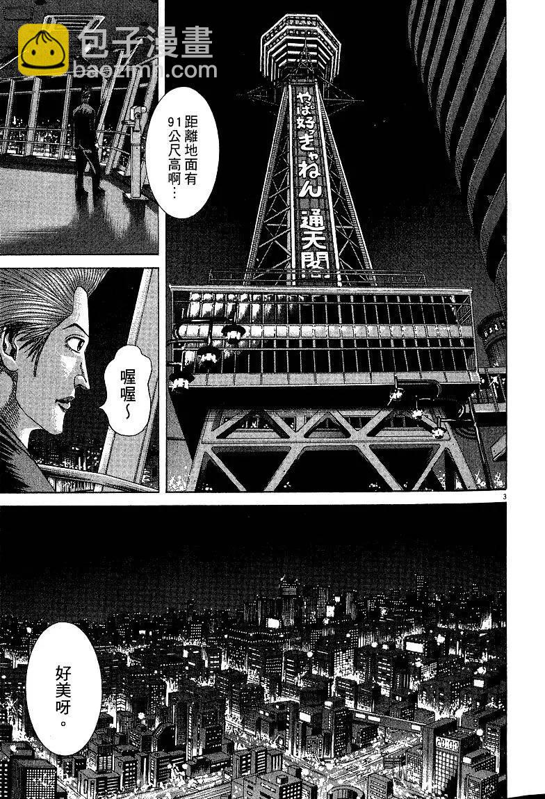《卧底威龙》第22卷 第10页