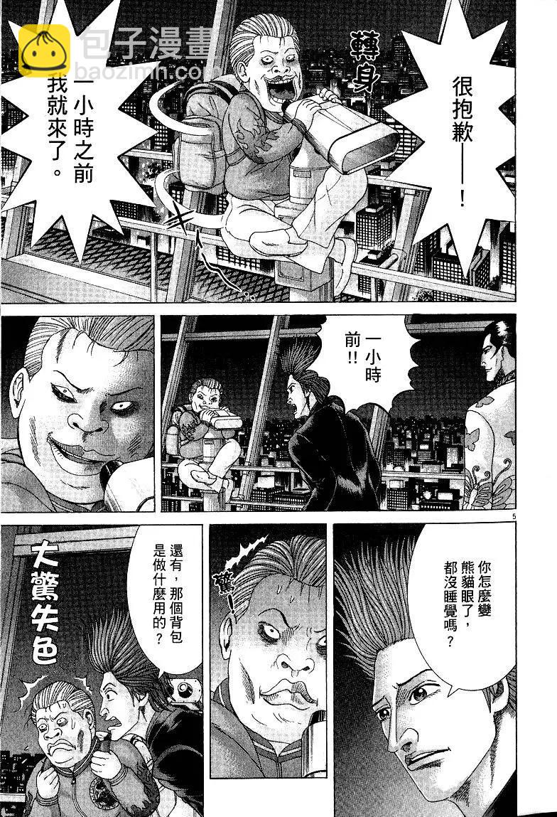 《卧底威龙》第22卷 第12页