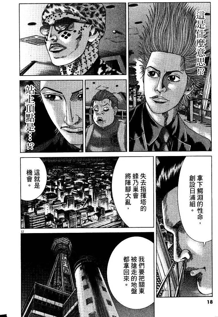 《卧底威龙》第22卷 第19页