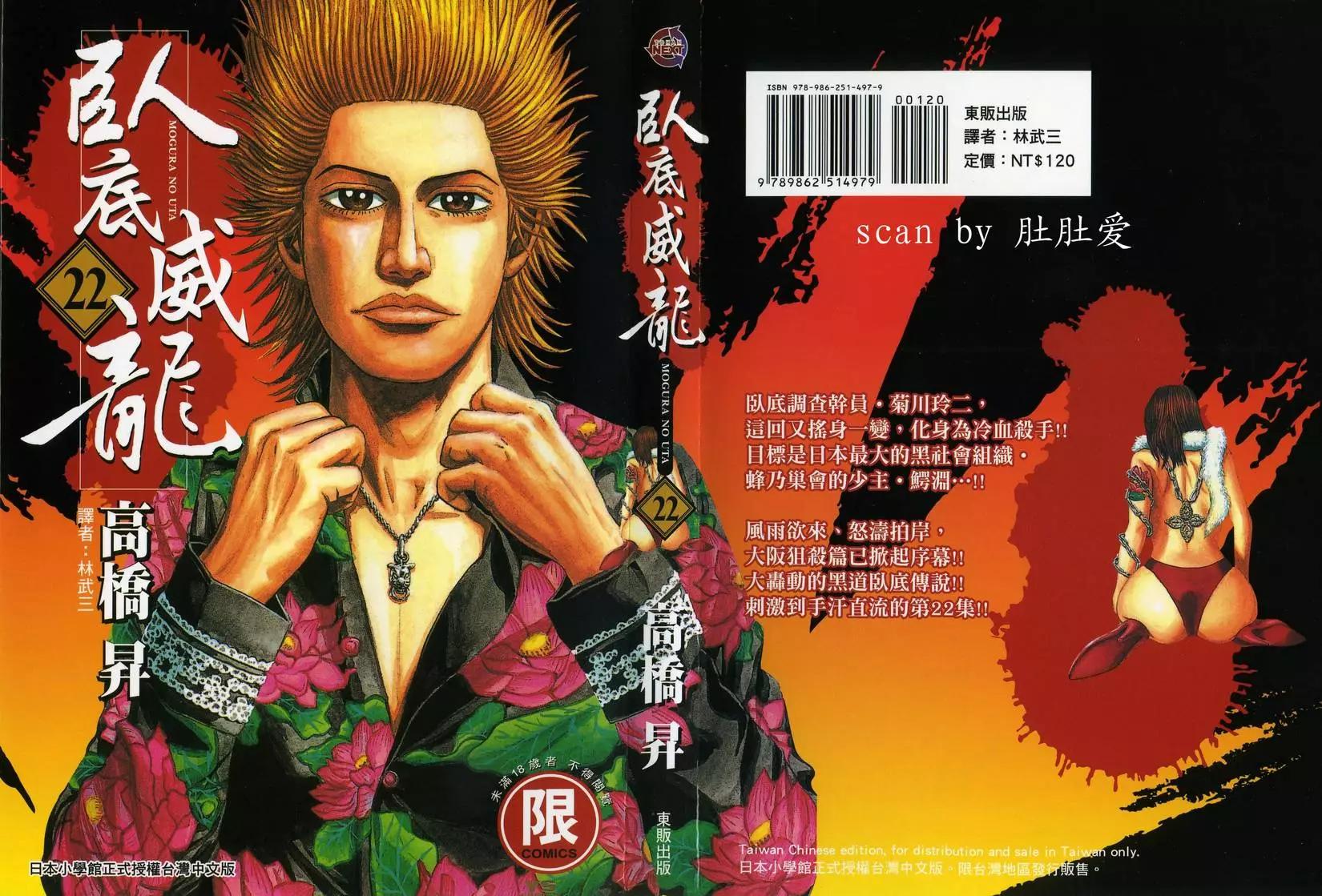 《卧底威龙》第22卷 第1页