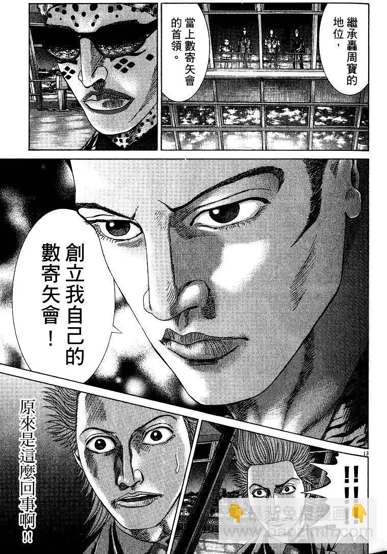 《卧底威龙》第22卷 第20页
