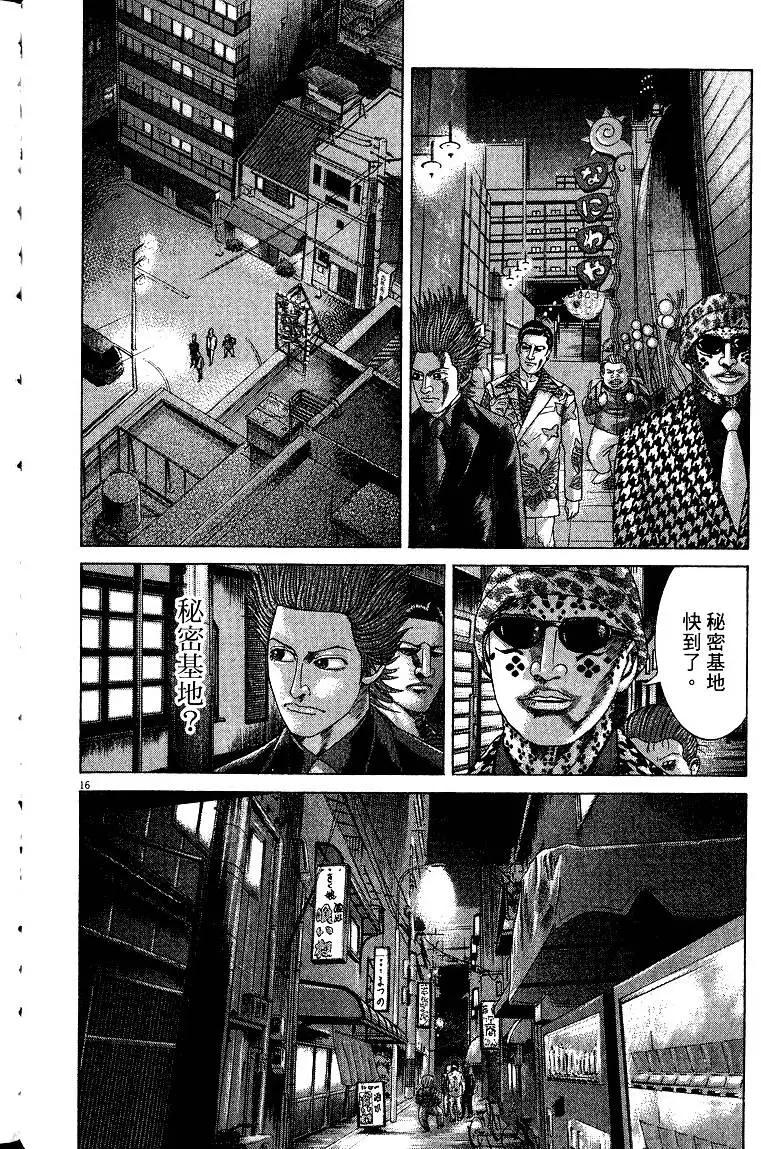 《卧底威龙》第22卷 第23页