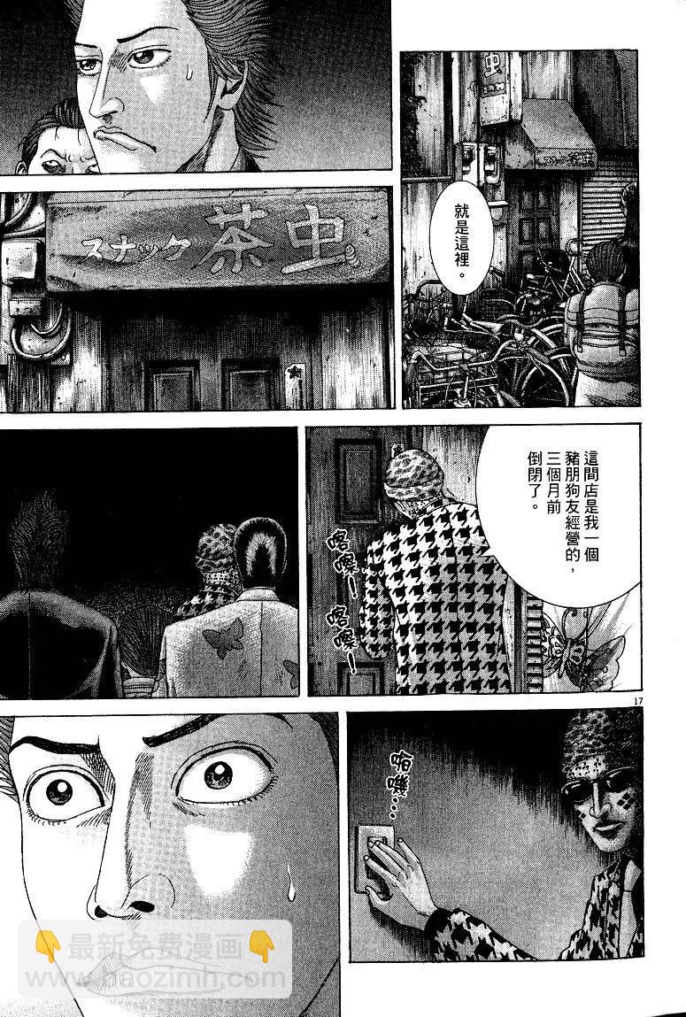 《卧底威龙》第22卷 第24页