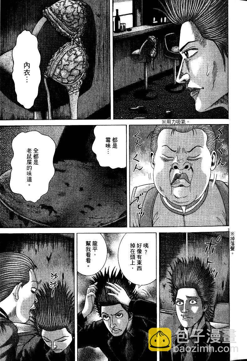 《卧底威龙》第22卷 第28页