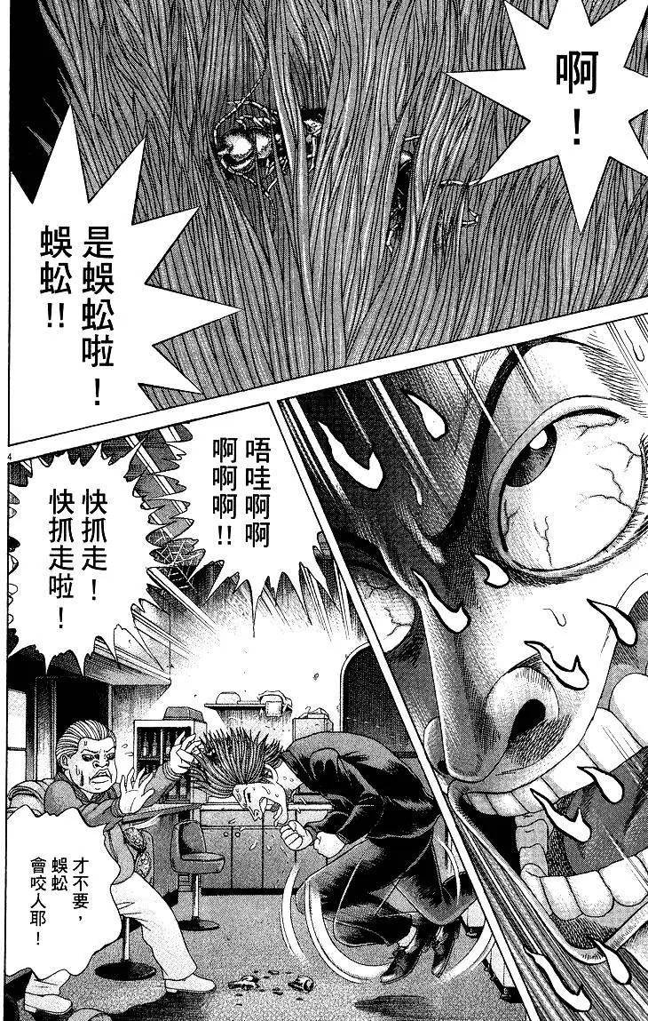 《卧底威龙》第22卷 第29页