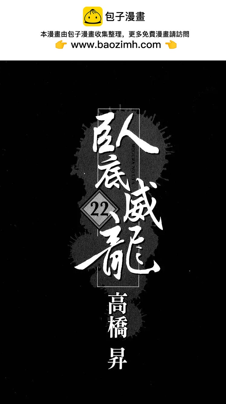 《卧底威龙》第22卷 第2页