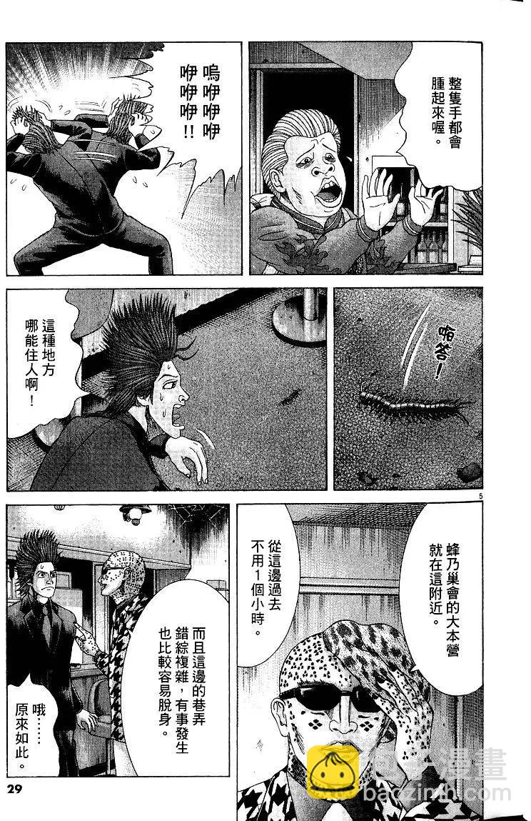 《卧底威龙》第22卷 第30页